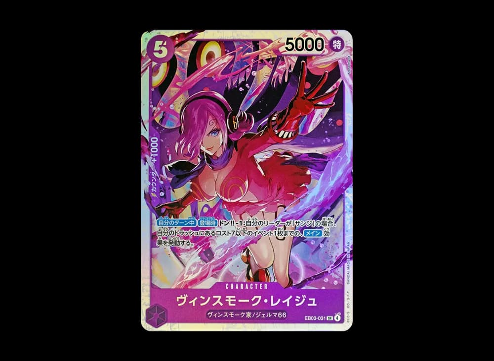 Vinsmoke Reiju SR [EB03-031](Extra Booster "ONE PIECE Heroines edition")