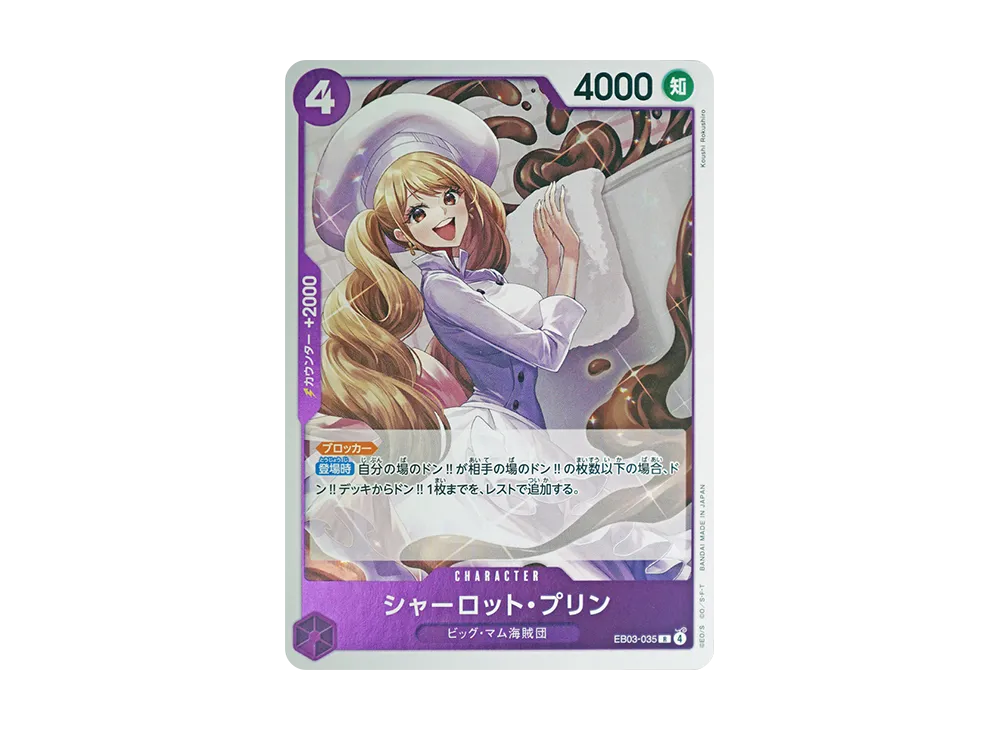 Charlotte Pudding R [EB03-035](Extra Booster "ONE PIECE Heroines edition")