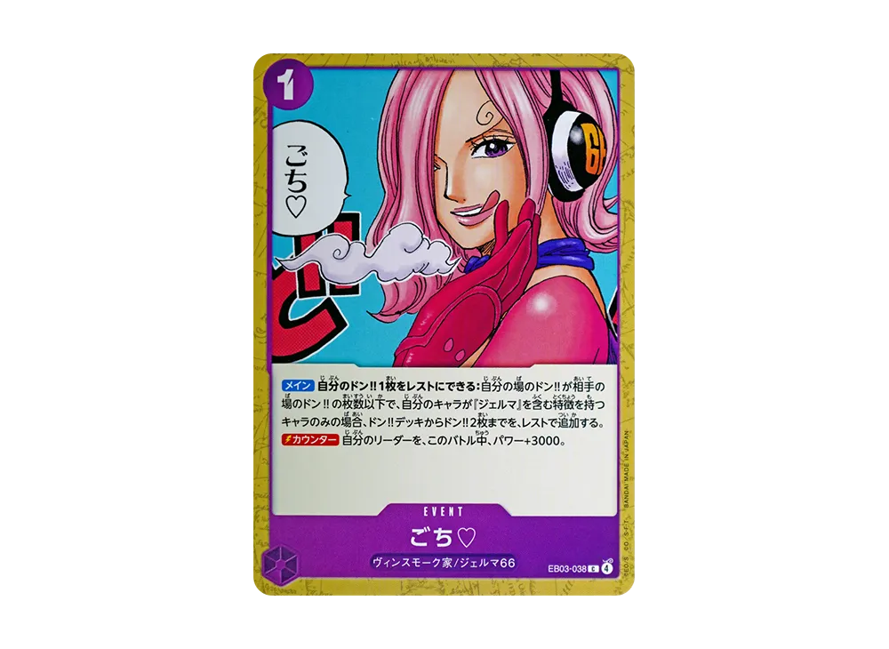 Thanks C [EB03-038](Extra Booster "ONE PIECE Heroines edition")