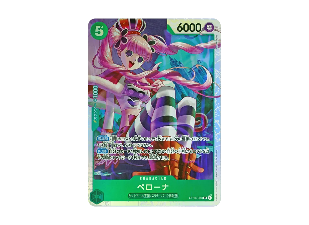 Perona SR [OP14-033](Booster Pack "THE AZURE SEA'S SEVEN")