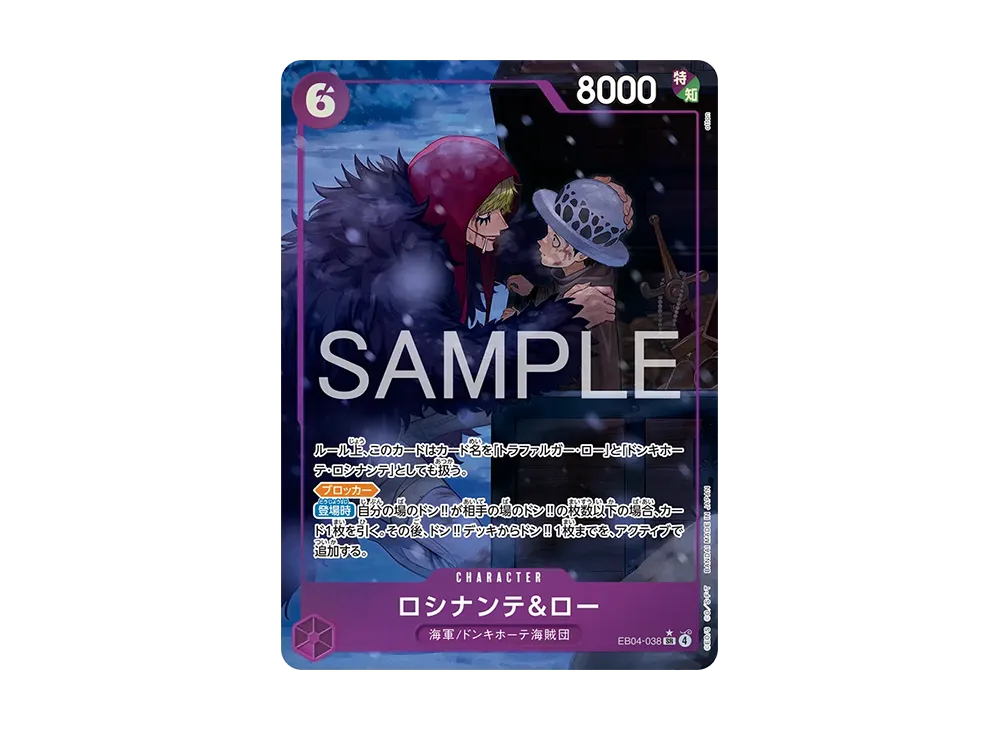 Rosinante & Law SR-P [EB04-038](Extra Booster "EGGHEAD CRISIS")