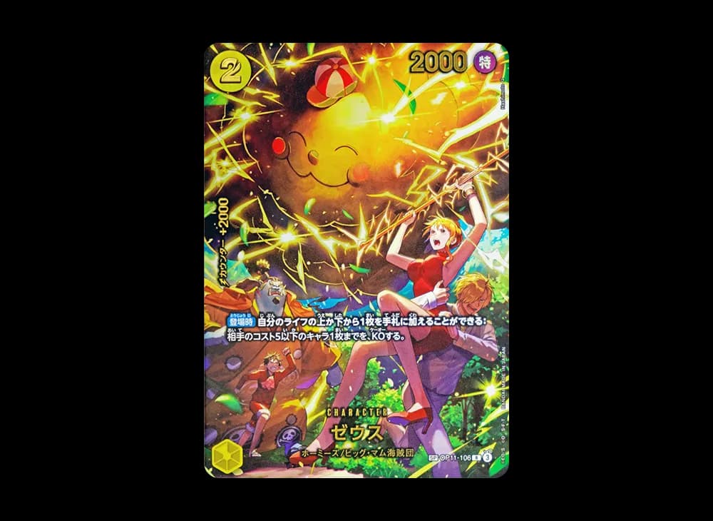 Zeus R-SPC [OP11-106](Extra Booster "EGGHEAD CRISIS")