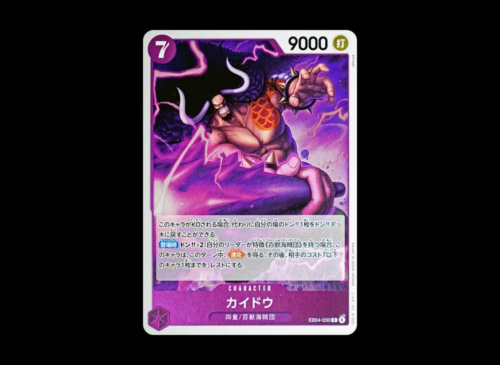 Kaido R [EB04-030](Extra Booster "EGGHEAD CRISIS")
