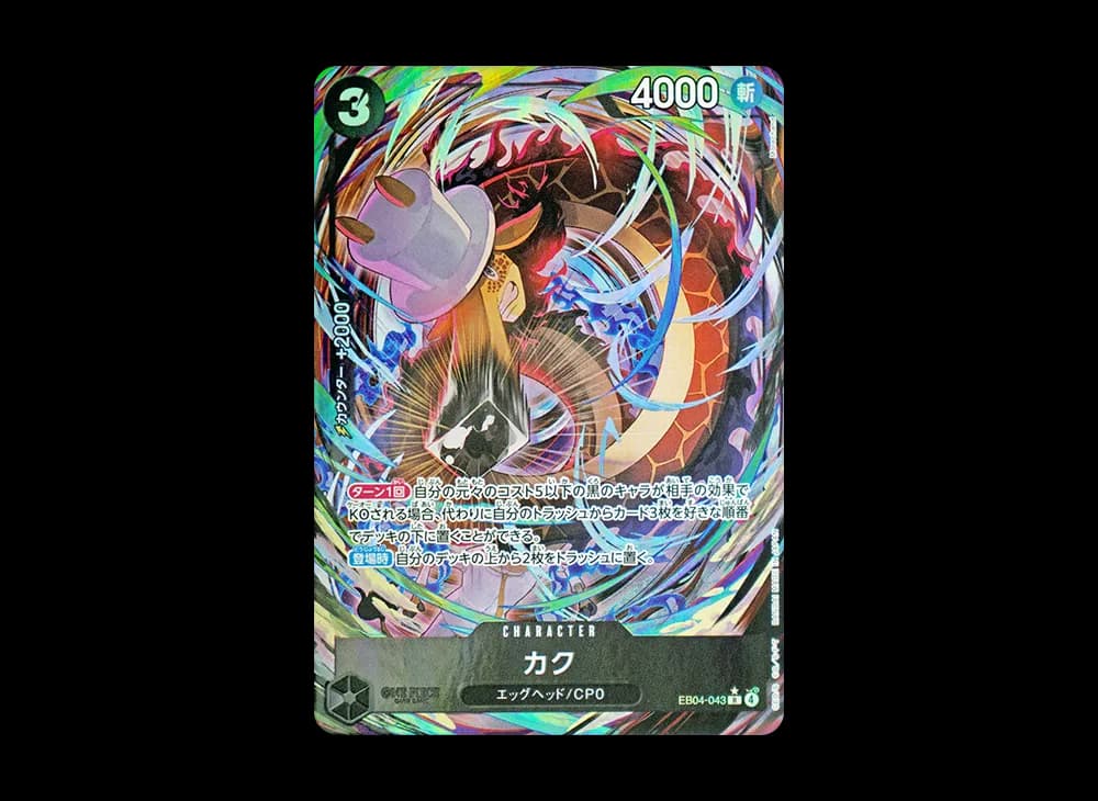 Kaku SR-P [EB04-043](Extra Booster "EGGHEAD CRISIS")