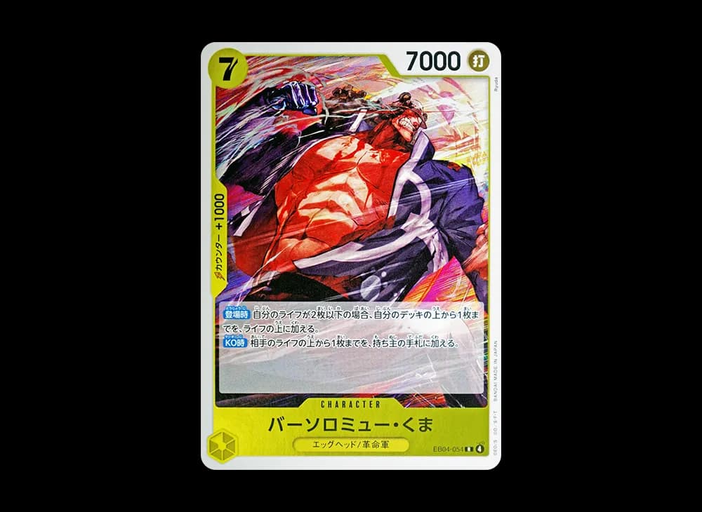 Bartholomew Kuma R [EB04-054](Extra Booster "EGGHEAD CRISIS")