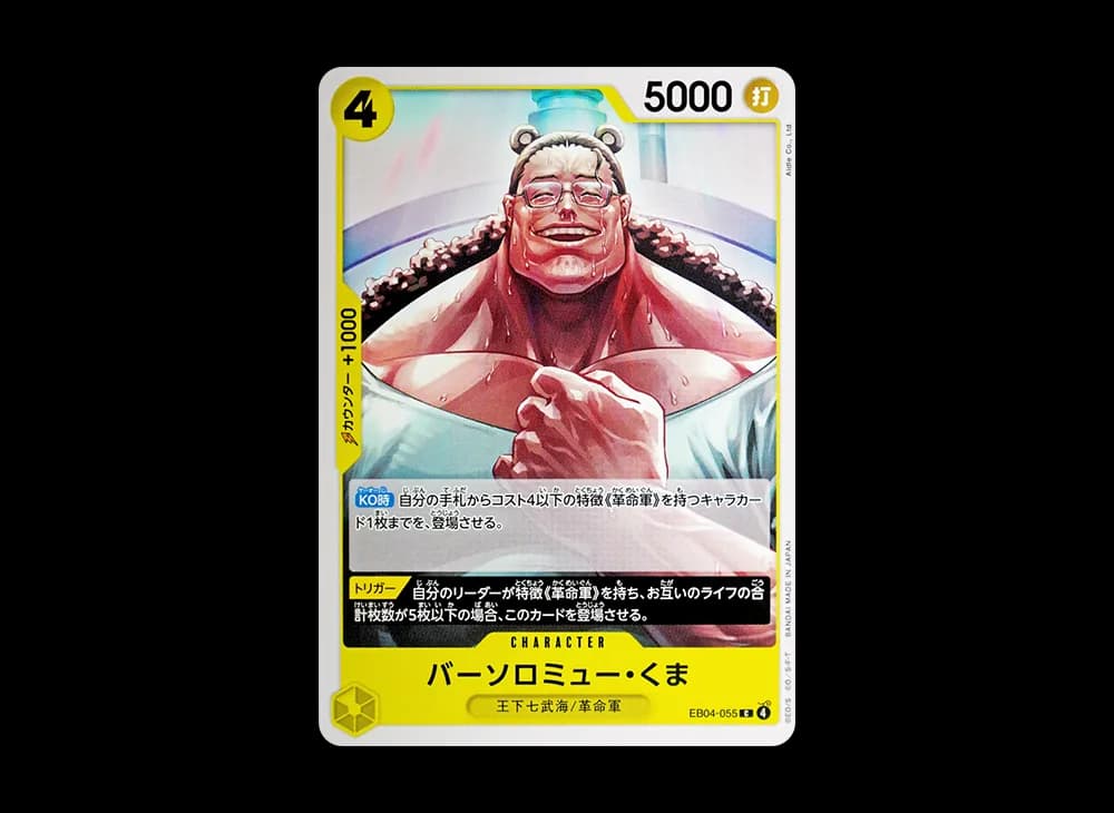 Bartholomew Kuma C [EB04-055](Extra Booster "EGGHEAD CRISIS")