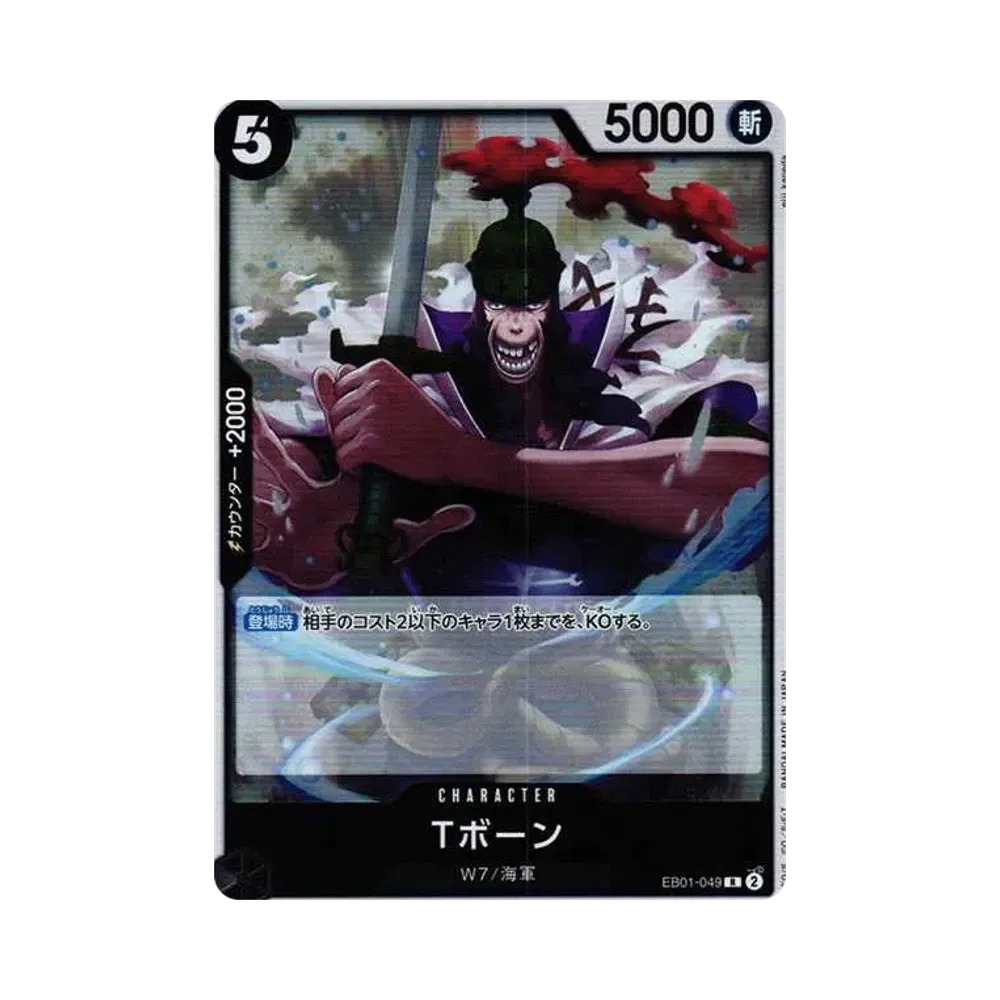 T-bone R [EB01-049] (Extra Booster Memorial Collection)