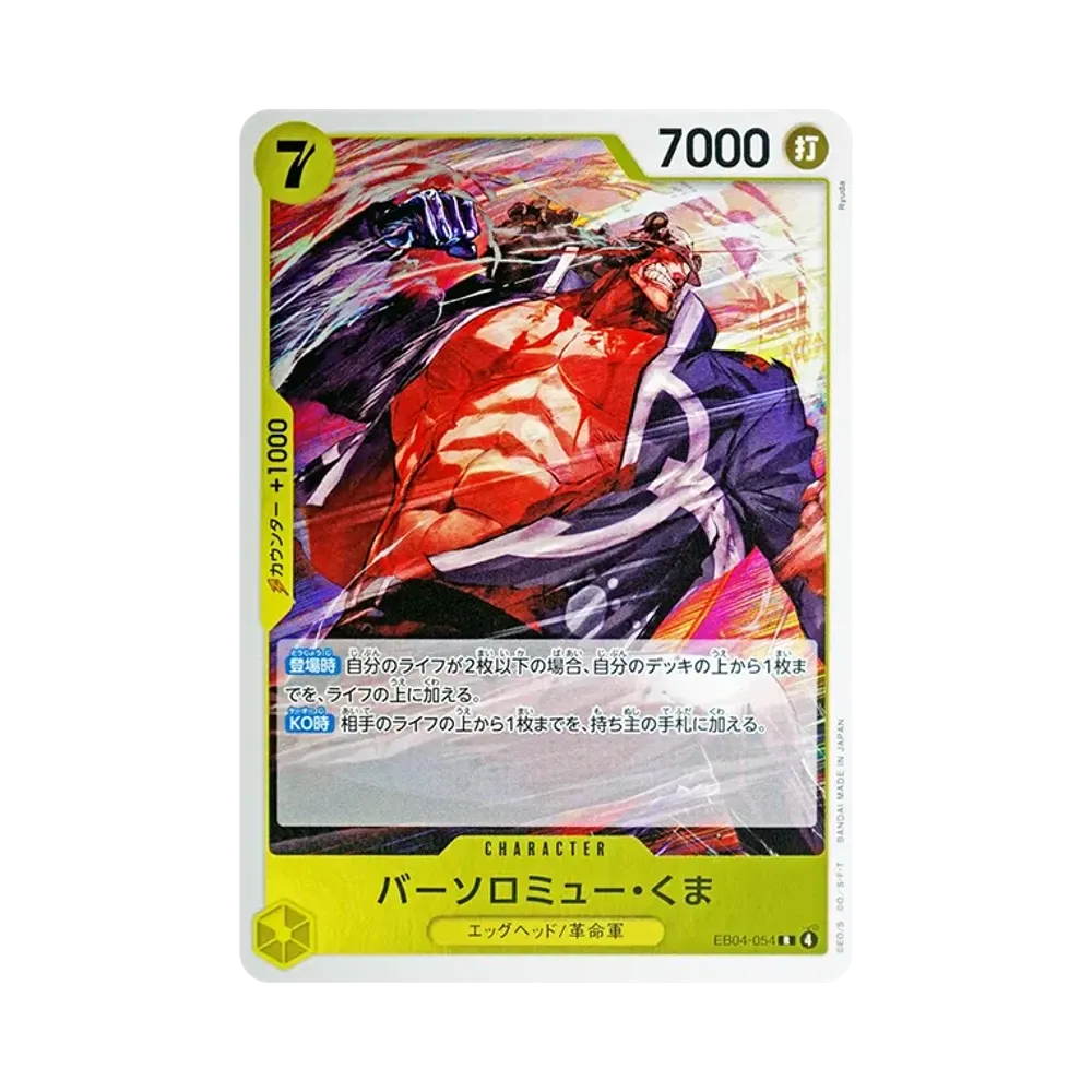 Bartholomew Kuma R [EB04-054](Extra Booster "EGGHEAD CRISIS")