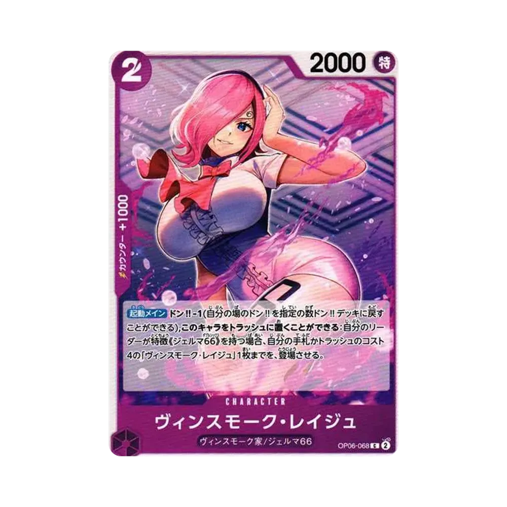 Vinsmoke Reiju C [OP06-068] (Booster Pack Wings of Captain)