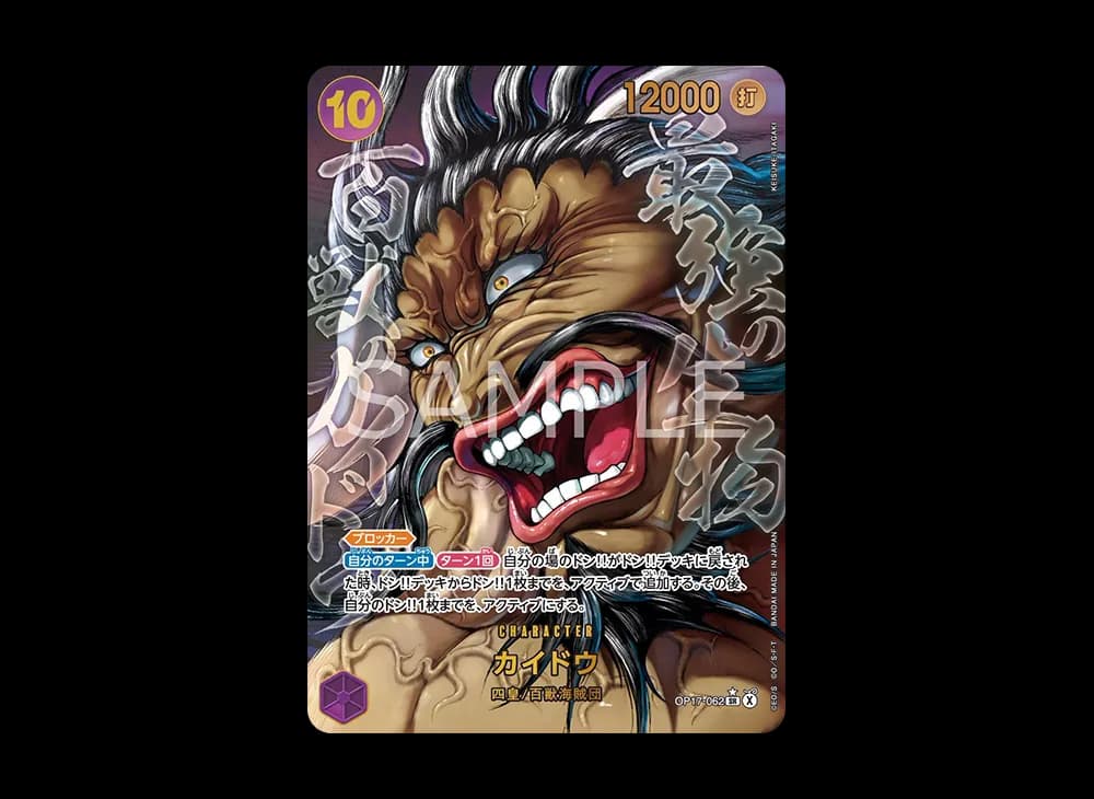 Kaido SR-P [OP17-062](Booster Pack "THE WORLD’S STRONGEST WARRIORS")