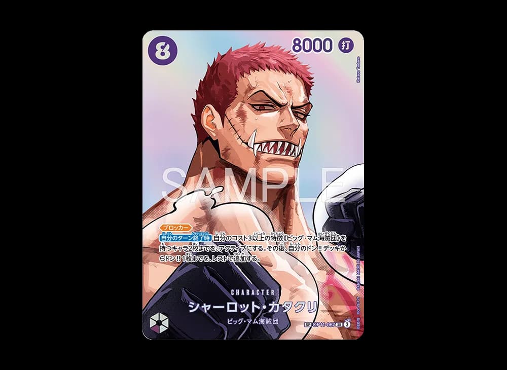 Charlotte Katakuri SR-SPC [OP11-067](Booster Pack "THE TIME OF BATTLE")