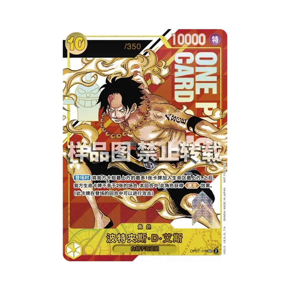 Portgas.D.Ace SR-P  (開封済み) [OP07-119] [CN](Promotional Card "Championship 2024 Mainland China")