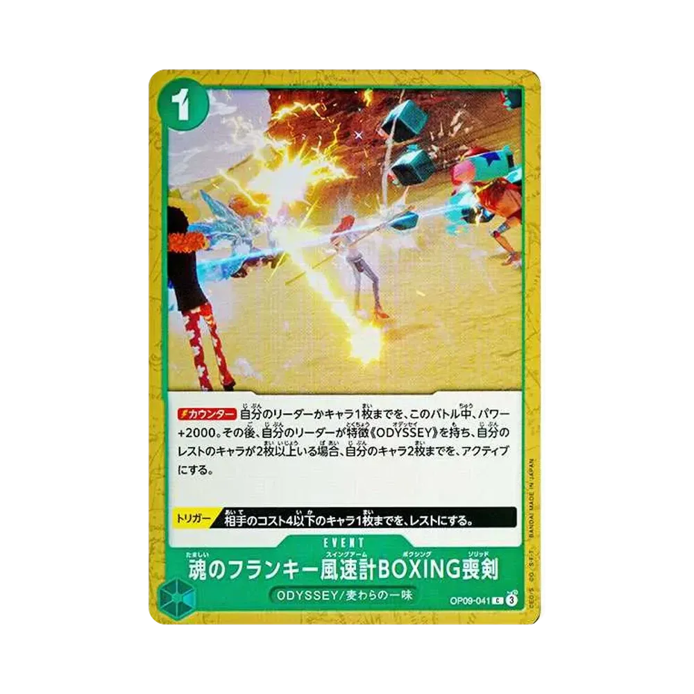 Soul of Franky Wind Speed Meter BOXING Mourning Sword C [OP09-041](Booster Pack "Emperors In The New World")
