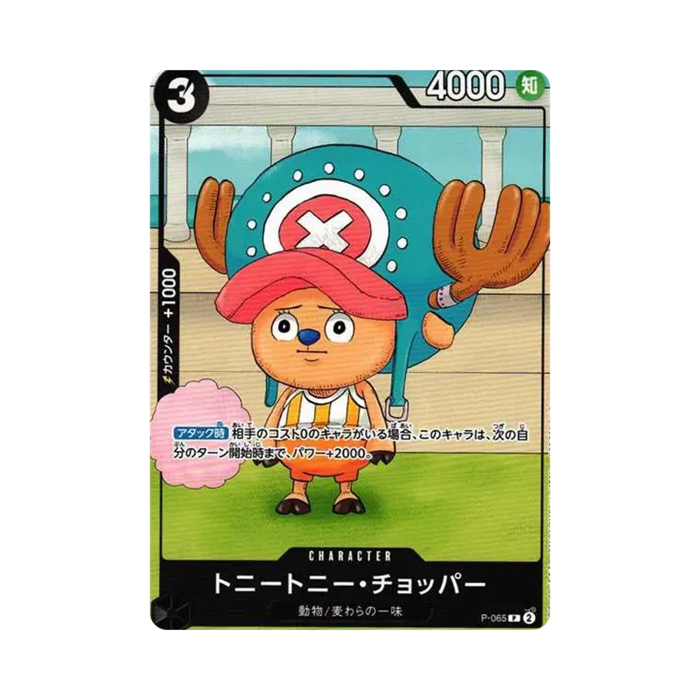 Tony Tony Chopper P [P-065] (Bentame JUMP 2024 WINTER)