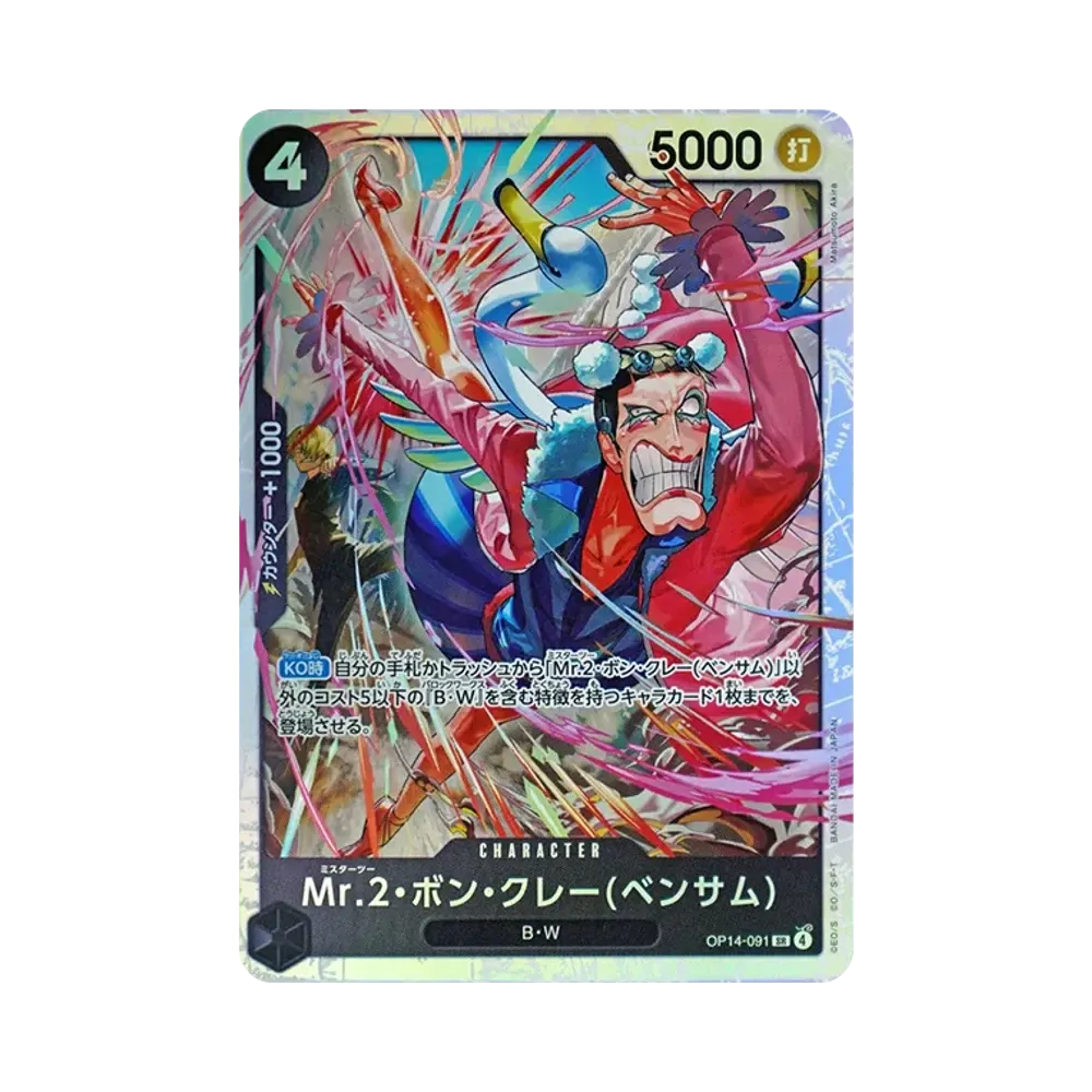 Mr.2.Bon.Kurei(Bentham) SR [OP14-091](Booster Pack "THE AZURE SEA'S SEVEN")