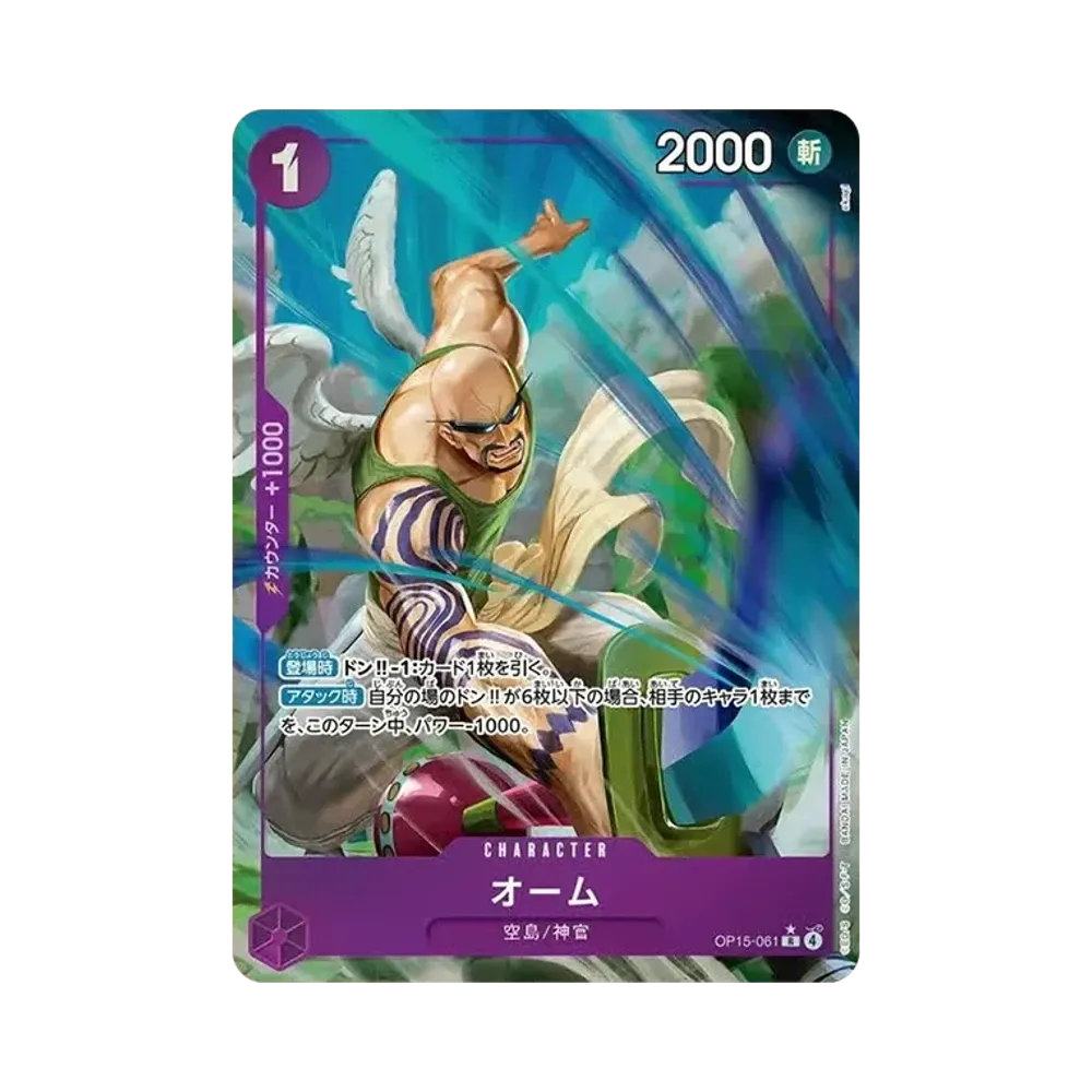 Ohm R-P [OP15-061](Booster Pack "Adventure on KAMI’s Island")