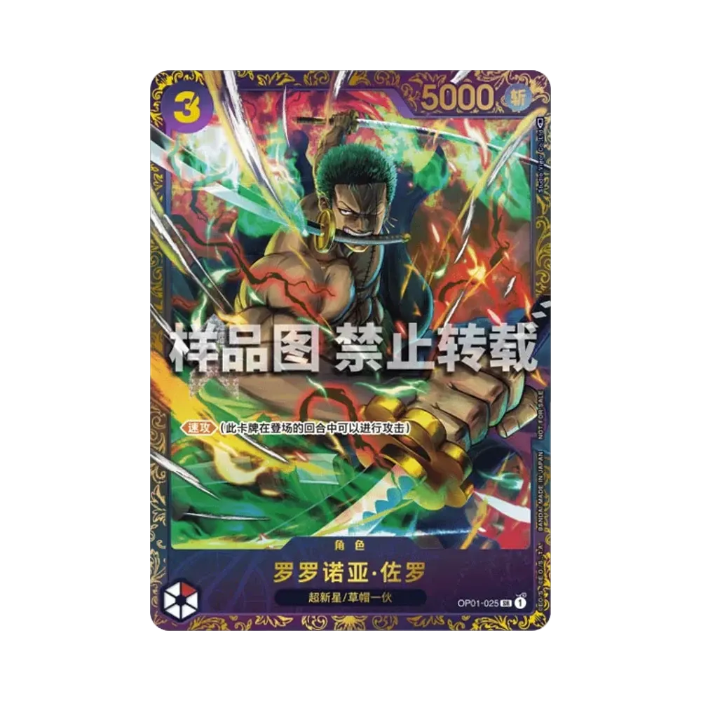 Roronoa Zoro SR [OP01-025] [CN](Promotional Card "Flagship Battle Trophy")