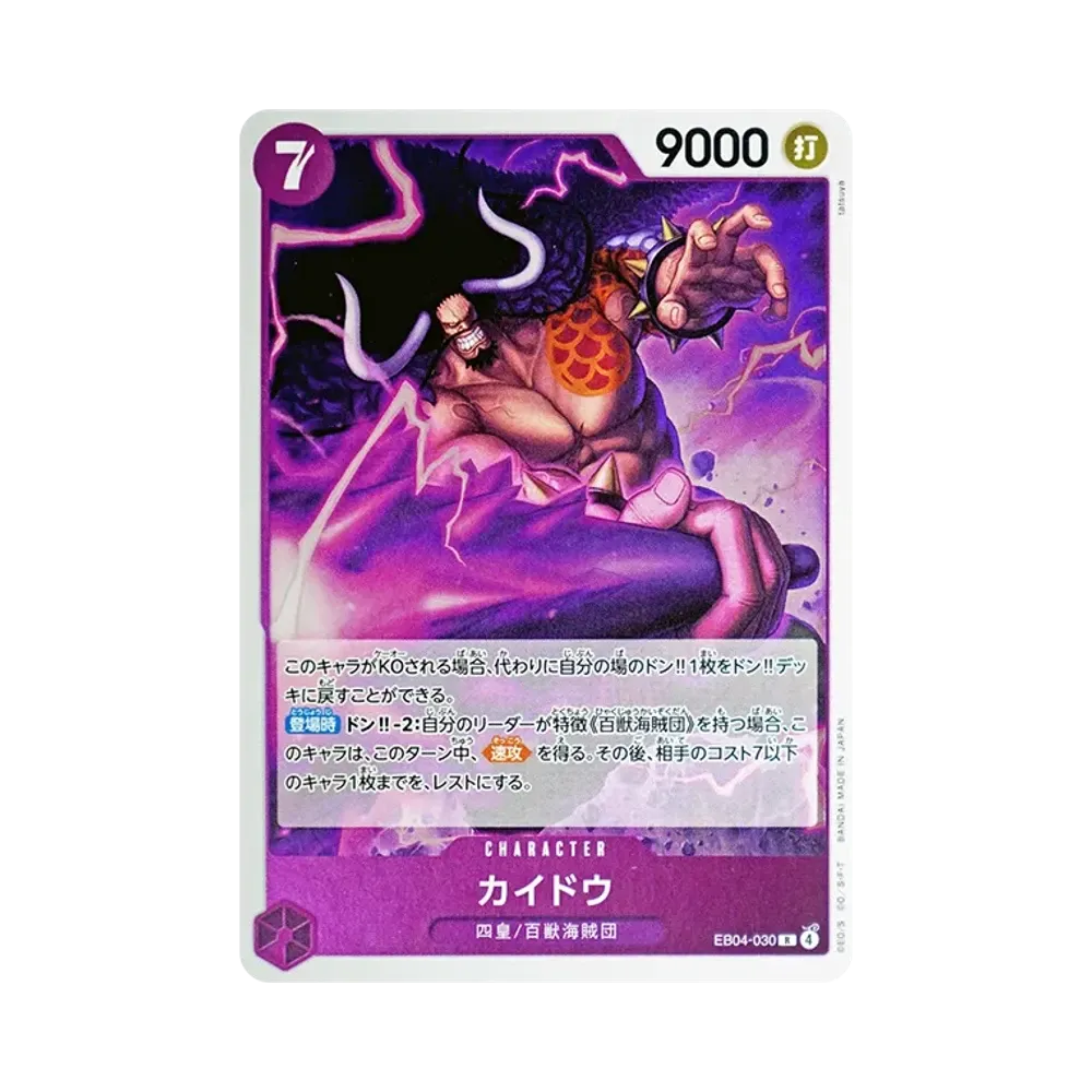 Kaido R [EB04-030](Extra Booster "EGGHEAD CRISIS")