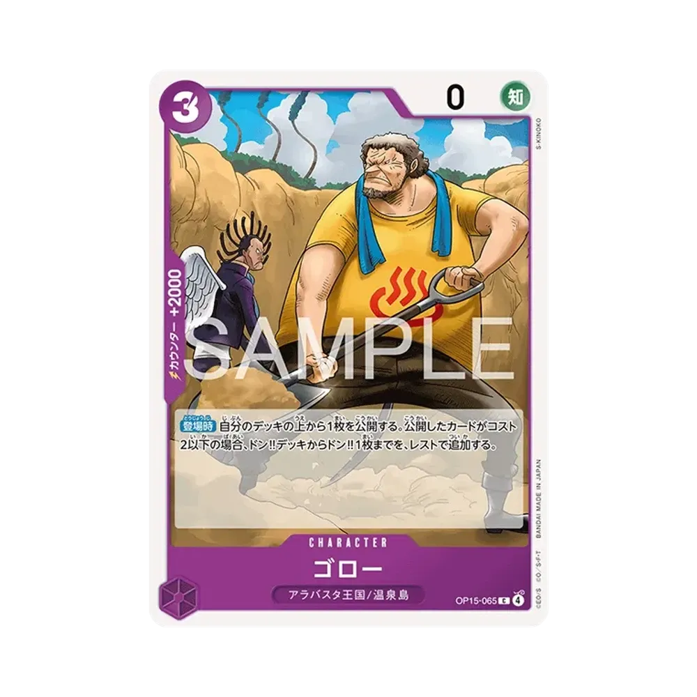 Goro C [OP15-065](Booster Pack "Adventure on KAMI’s Island")