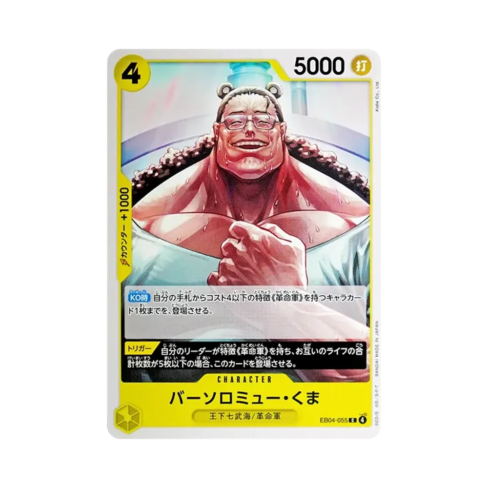 Bartholomew Kuma C [EB04-055](Extra Booster "EGGHEAD CRISIS")