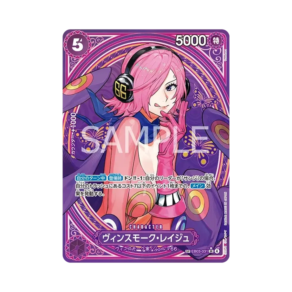 Vinsmoke Reiju SR-SPC [EB03-031](Extra Booster "ONE PIECE Heroines edition")