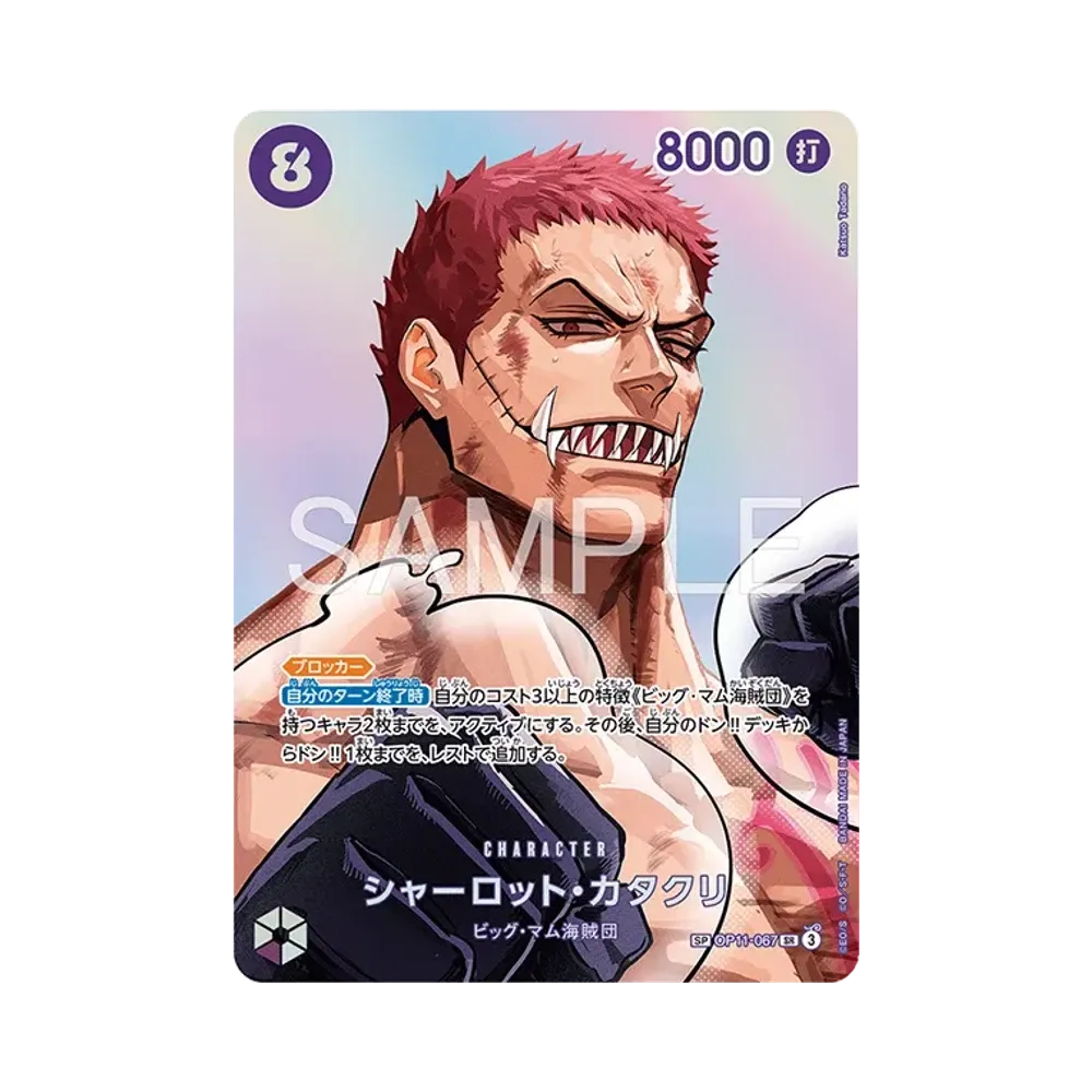 Charlotte Katakuri SR-SPC [OP11-067](Booster Pack "THE TIME OF BATTLE")