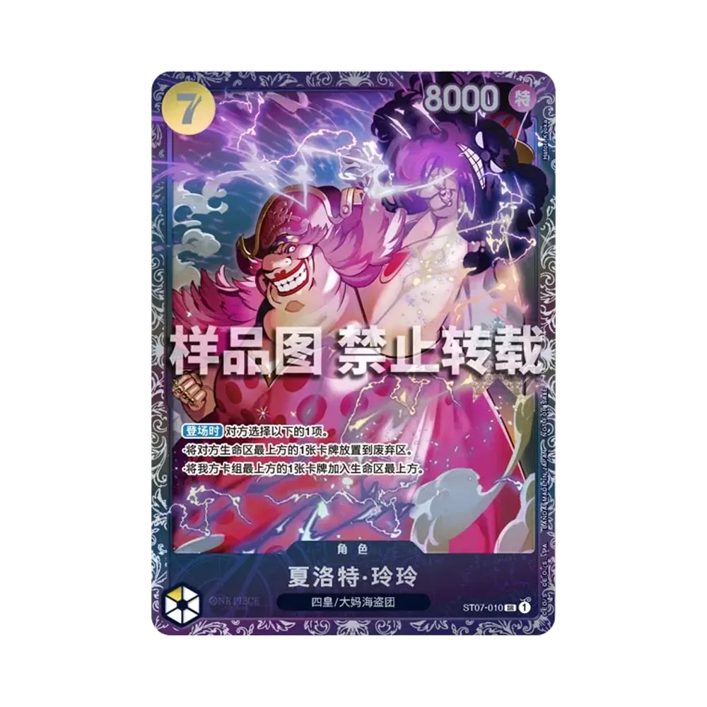 Charlotte Linlin SR [ST07-010] [CN](Promotional Card "Flagship Battle April Top 8 Souvenirs")
