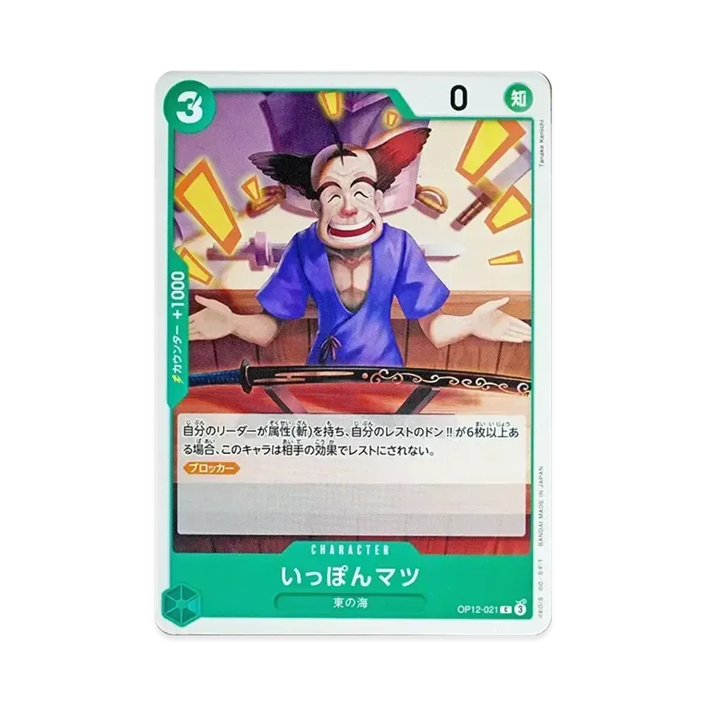 Ipponmatsu C [OP12-021](Booster Pack "LEGACY OF THE MASTER")