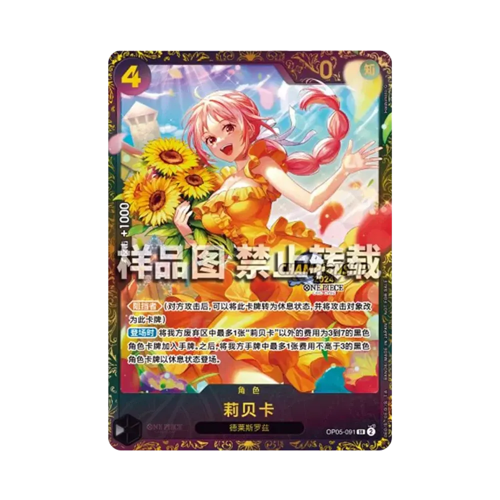 Rebecca SR [OP05-091] [CN](Promotional Card "Championship 2024 Mainland China")