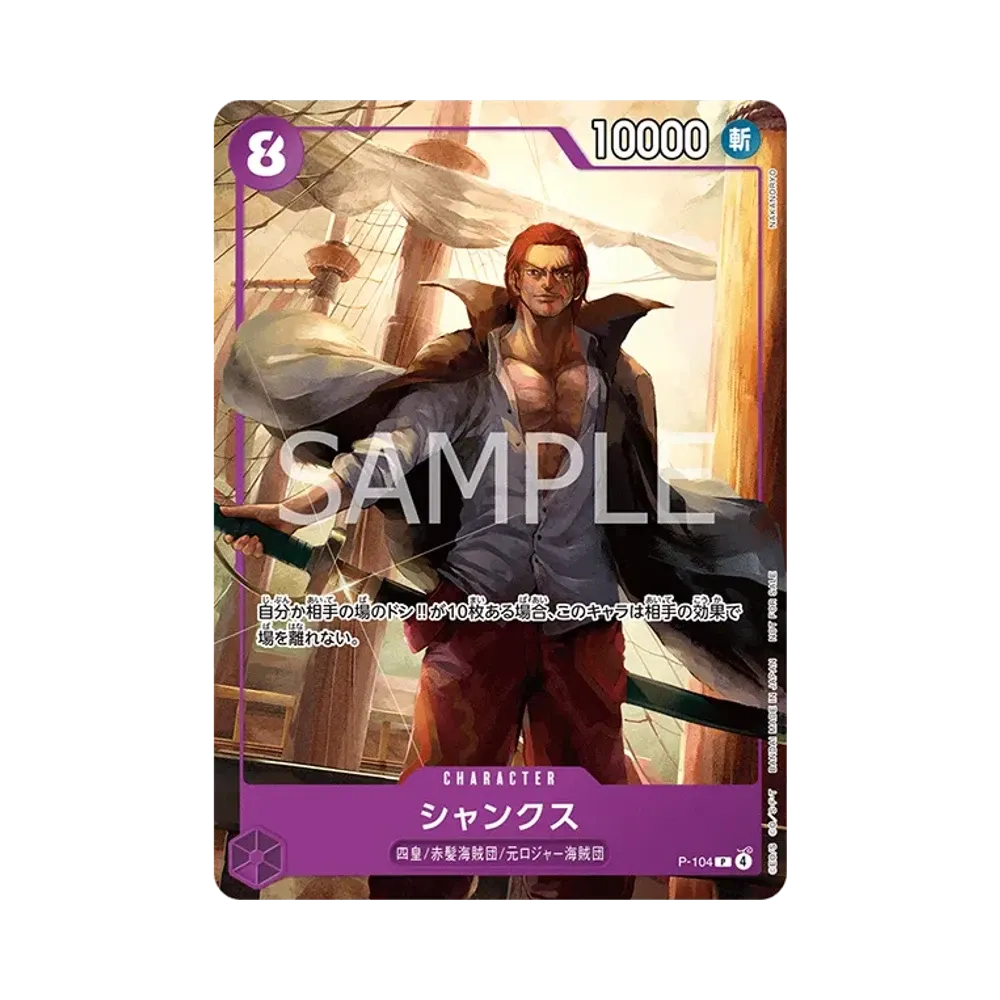Shanks P [P-104](Promotional Card "Promotion Card Set 2025")