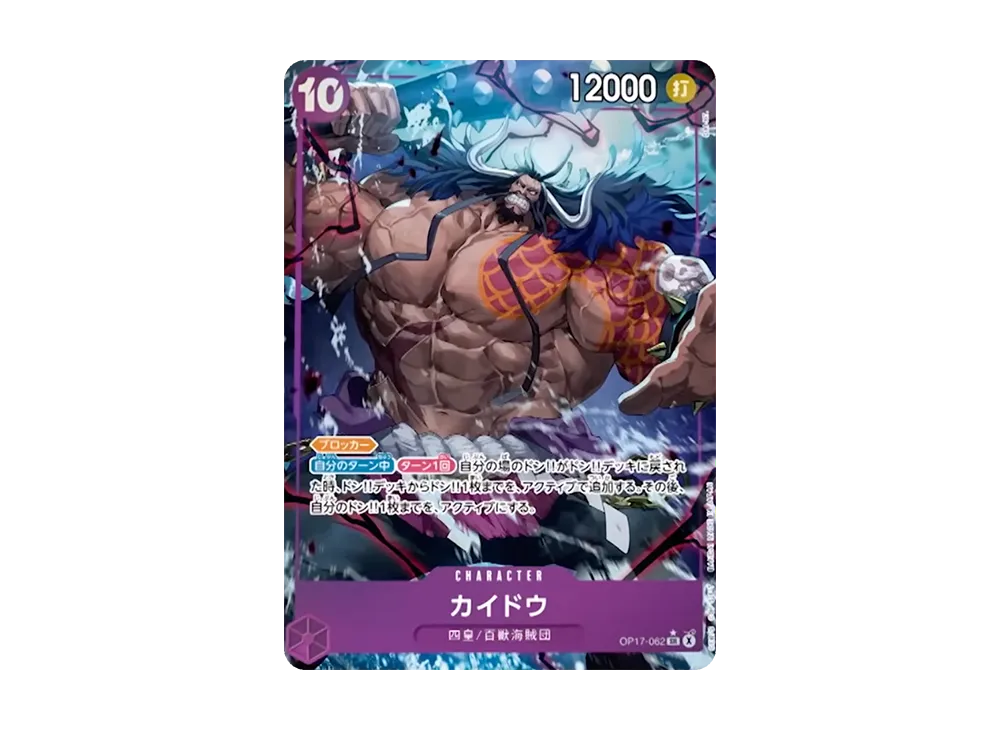 Kaido SR-P [OP17-062](Booster Pack "THE WORLD’S STRONGEST WARRIORS")
