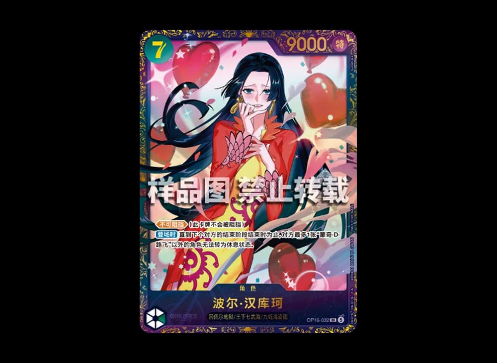 Boa Hancock SR :Winner Prize [OP16-032][ZH](Promotional Card "Flagship Battle August 2026")