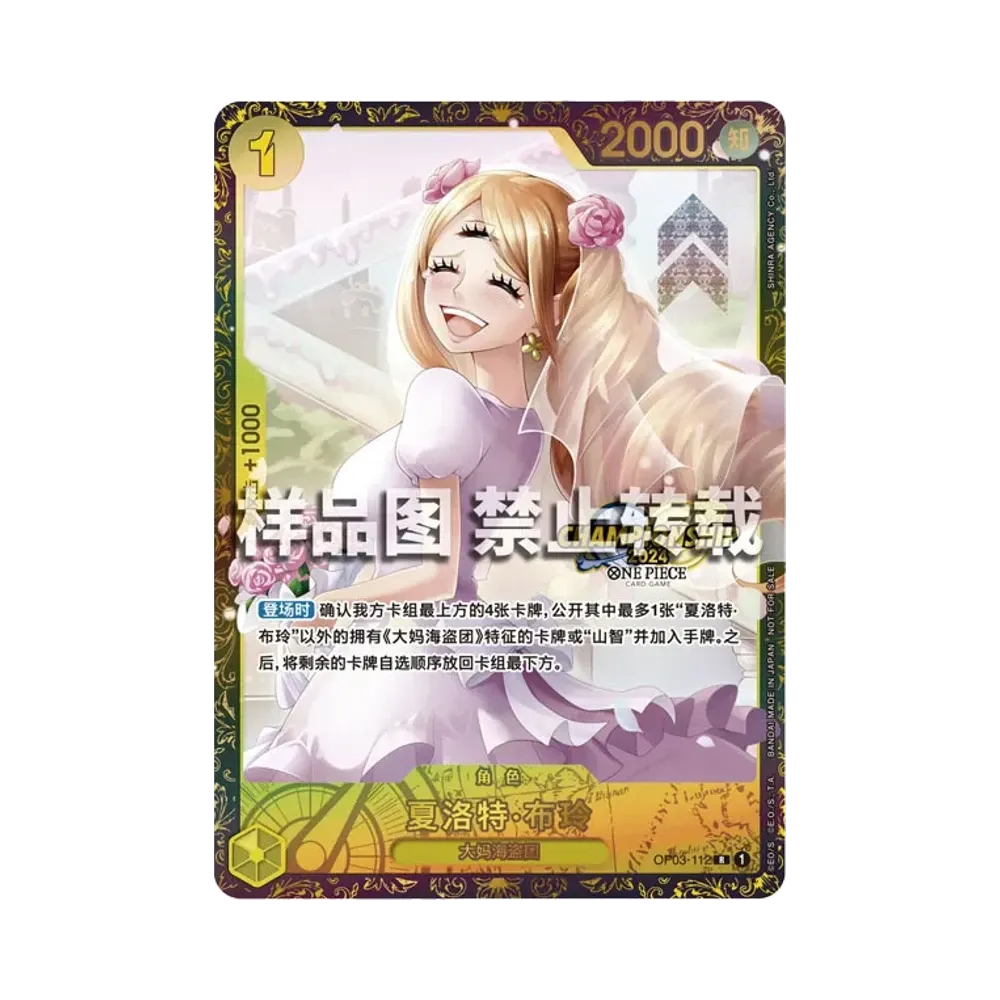 Charlotte Pudding R [OP03-112] [CN](Promotional Card "Championship 2024 Spring 3on3 Shanghai Station")