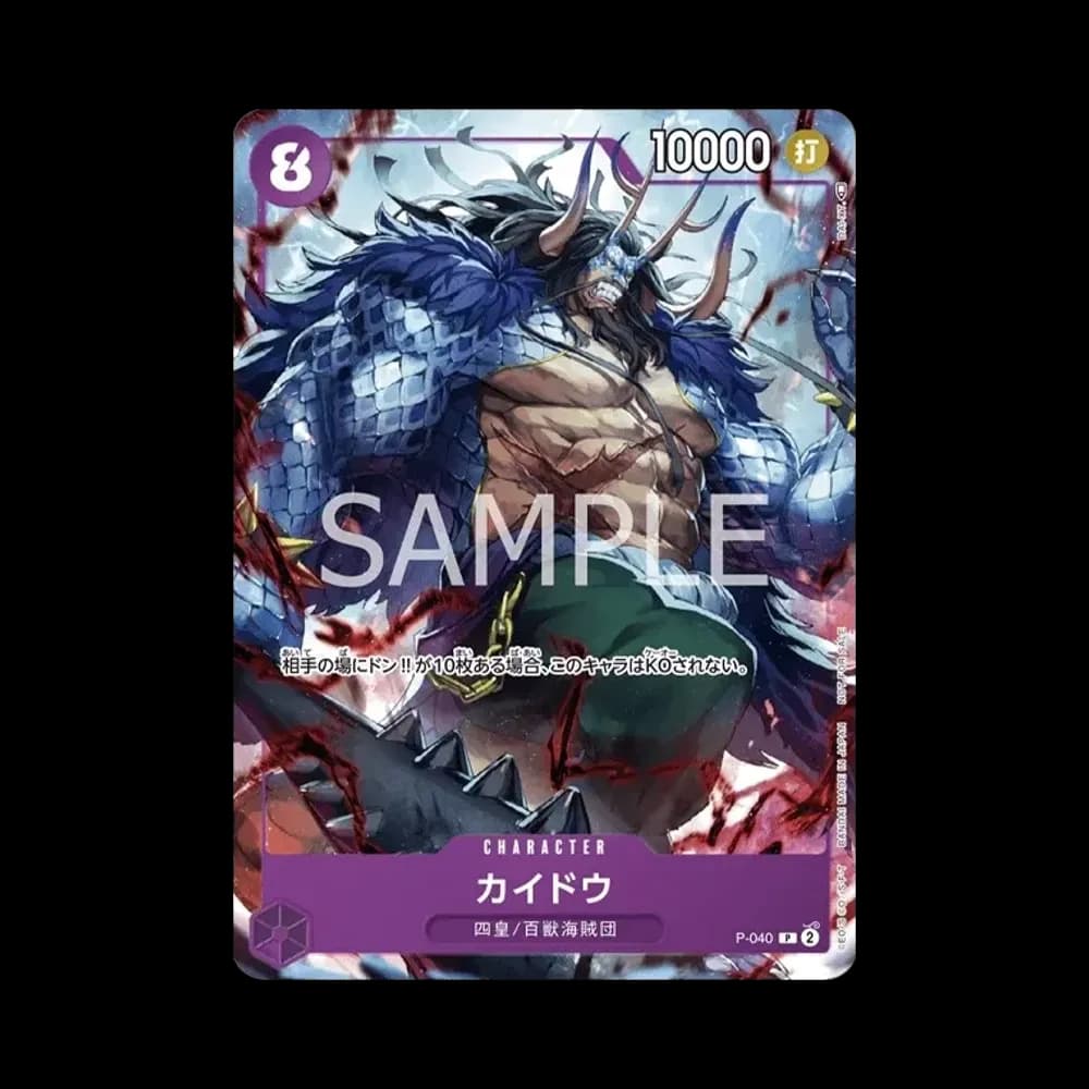 Kaido P [P-040](Promotional Card "1st ANNIVERSARY COMPLETE GUIDE")