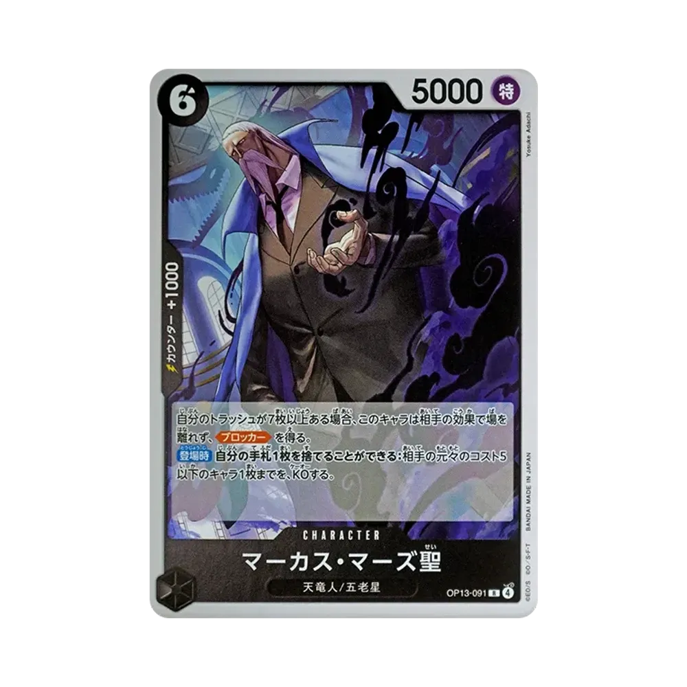 Saint Marcus Mars R [OP13-091](Booster Pack "CARRYING ON HIS WILL")