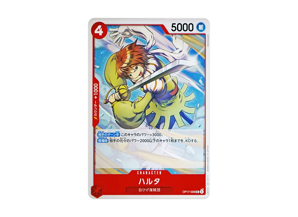 Haruta UC [OP17-009](Booster Pack "THE WORLD’S STRONGEST WARRIORS")