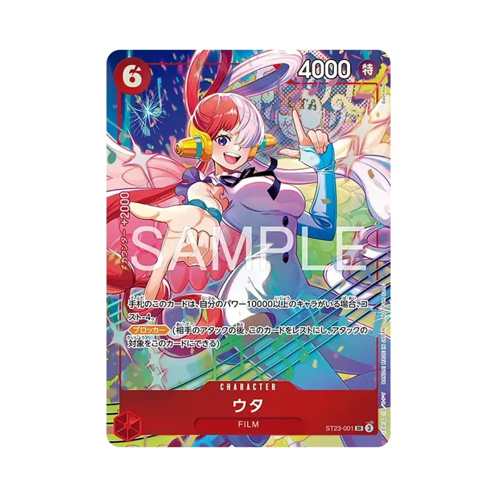 Uta SR [ST23-001](Promotional Card "Promotion Pack EX Vol.4")
