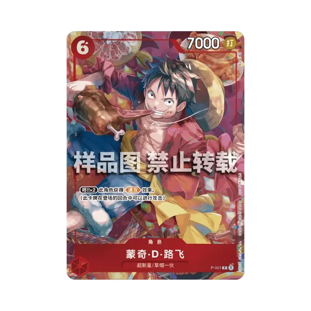 Monkey.D.Luffy P [P-001] [CN](Promotional Card "New Year Activities")