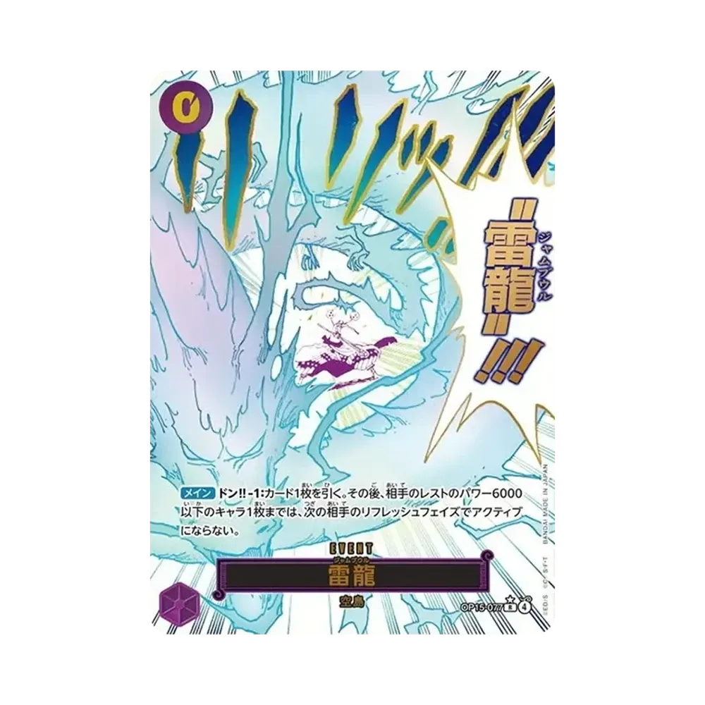 Jamboule R-P [OP15-077](Booster Pack "Adventure on KAMI’s Island")