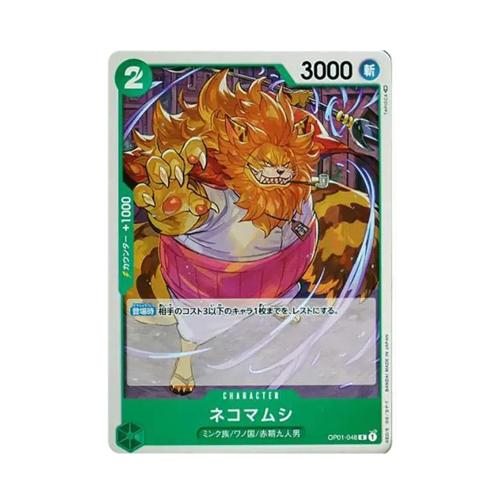 Nekomamushi C [OP01-048] (Booster Pack ROMANCE DAWN)
