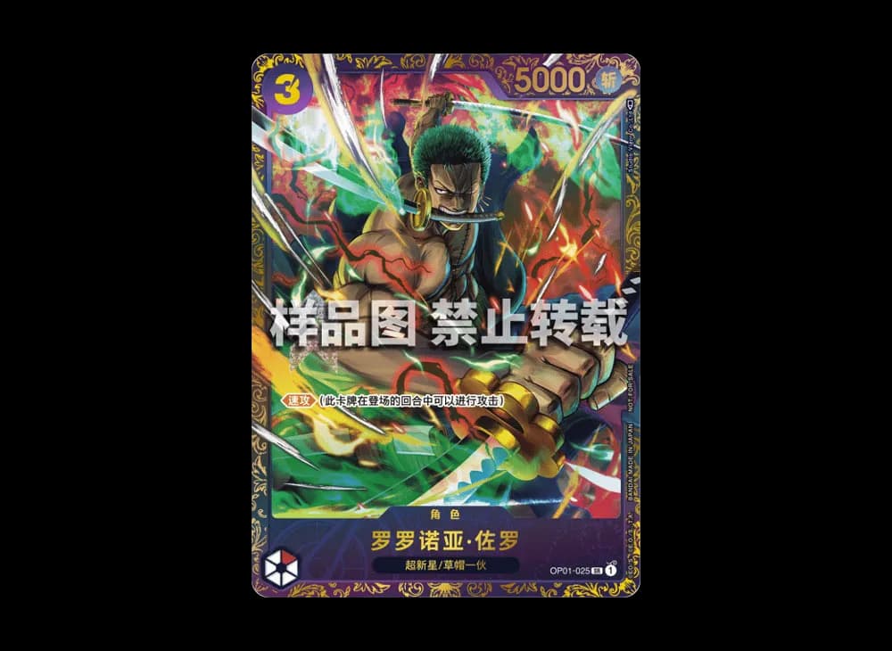Roronoa Zoro SR [OP01-025] [CN](Promotional Card "Flagship Battle Trophy")