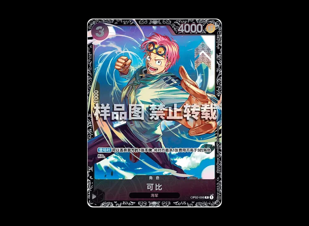 Koby R [OP02-098] [CN](Promotional Card "Flagship Battle December Top 8 Souvenirs")