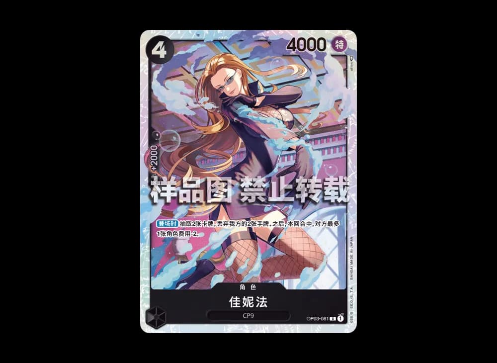Kalifa R [OP03-081] [CN](Promotional Card "Monkey D. Luffy")
