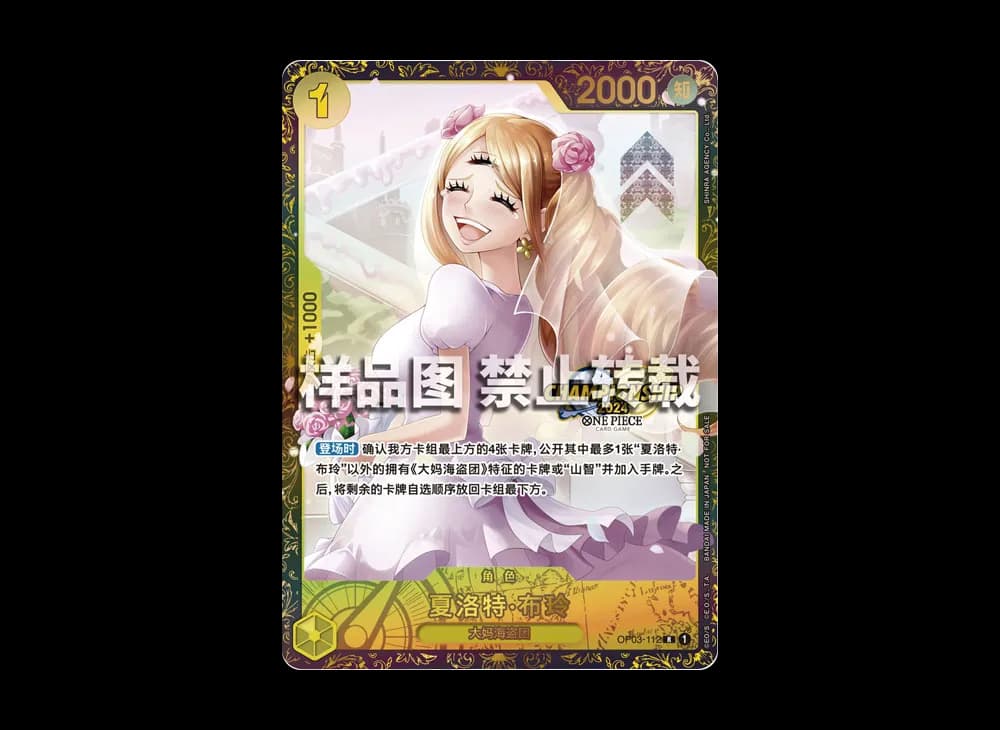 Charlotte Pudding R [OP03-112] [CN](Promotional Card "Championship 2024 Spring 3on3 Shanghai Station")