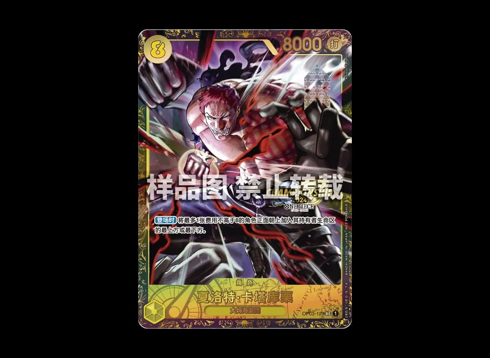 Charlotte Katakuri SEC-P [OP03-123] [CN](Promotional Card "Championship 2024 Spring 3on3 Shanghai Station")