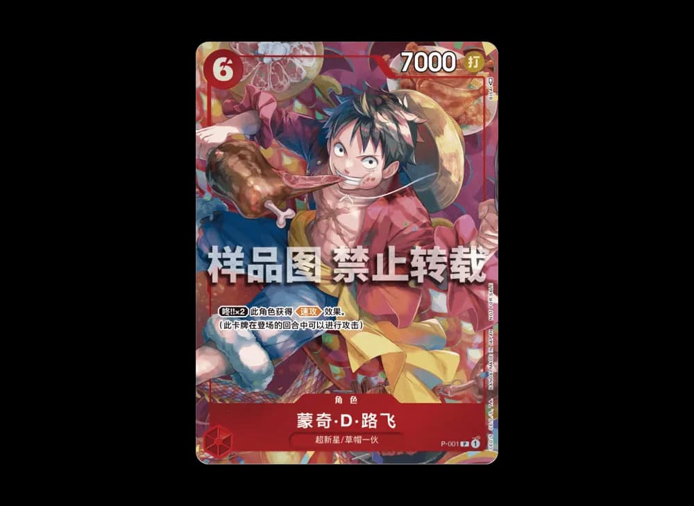 Monkey.D.Luffy P [P-001] [CN](Promotional Card "New Year Activities")