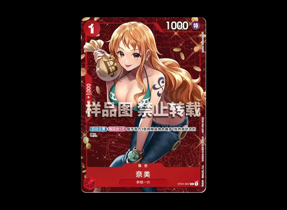 Nami C [ST01-007] [CN](Promotional Card "Standard Battle April Victory Souvenir")