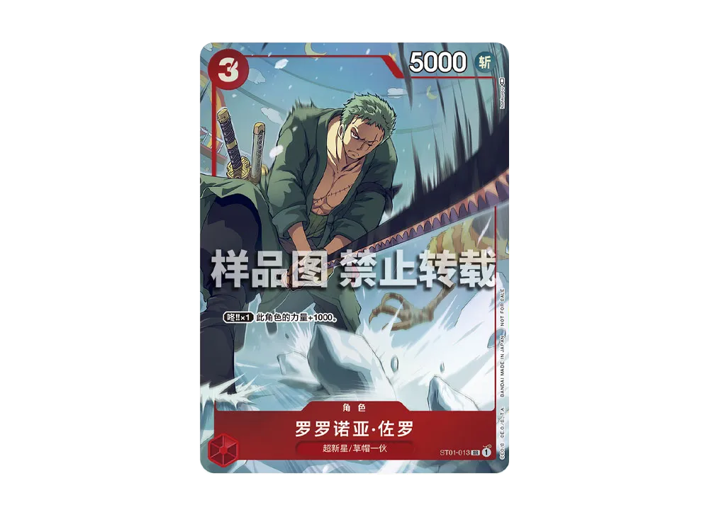 Roronoa Zoro SR-P [ST01-013] [CN](Promotional Card "2023 Mainland China Championship Winning a prize Souvenir")