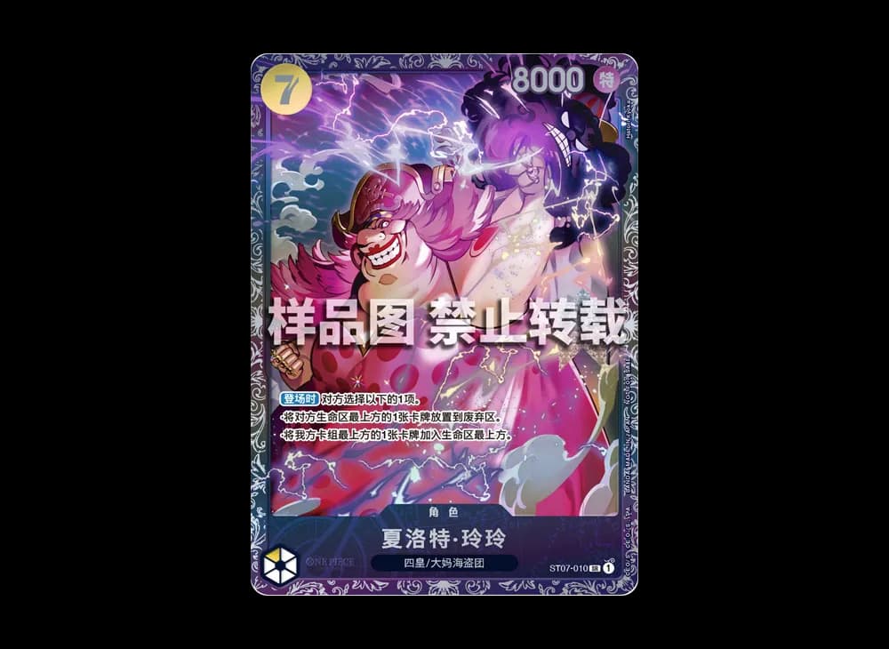 Charlotte Linlin SR [ST07-010] [CN](Promotional Card "Flagship Battle April Top 8 Souvenirs")