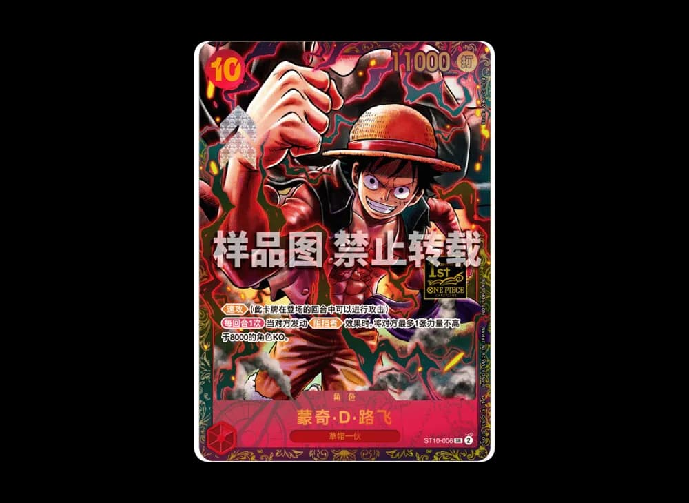 Monkey.D.Luffy SR [ST10-006] [CN](Promotional Card "1st Anniversary Final/Semi-Final Prize Souvenir")